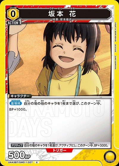 坂本 花 【UA43BT/SMD-1-027C】