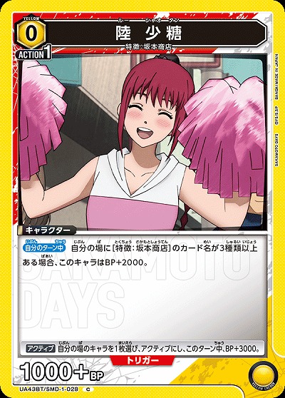 陸 少糖 【UA43BT/SMD-1-028C】