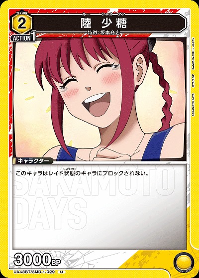 陸 少糖 【UA43BT/SMD-1-029U】