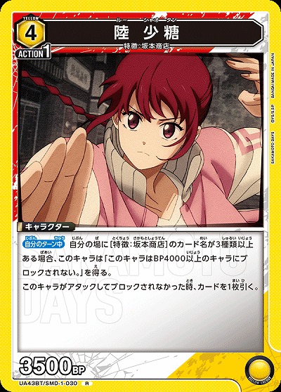 陸 少糖 【UA43BT/SMD-1-030R】