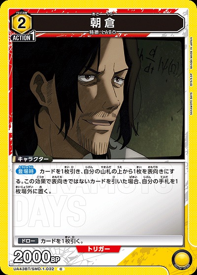 朝倉 【UA43BT/SMD-1-032C】