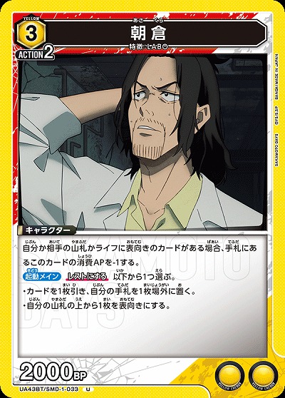 朝倉 【UA43BT/SMD-1-033U】