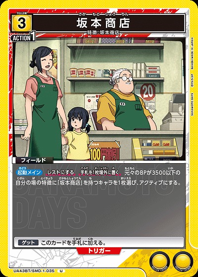 坂本商店 【UA43BT/SMD-1-035U】