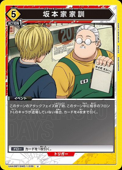坂本家家訓 【UA43BT/SMD-1-036U】
