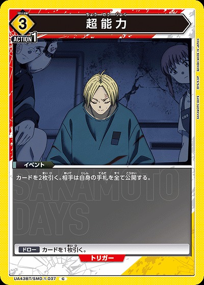 超能力 【UA43BT/SMD-1-037C】