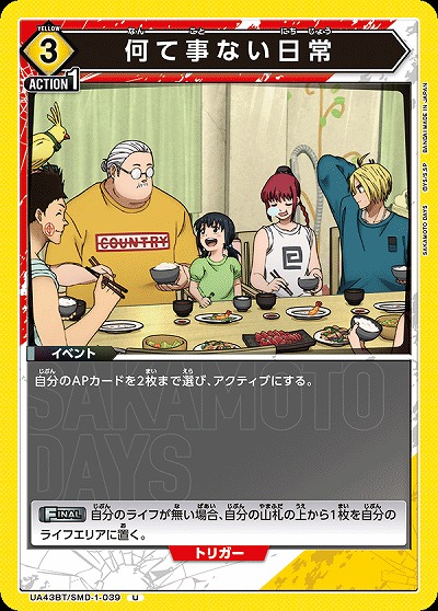 何て事ない日常 【UA43BT/SMD-1-039U】