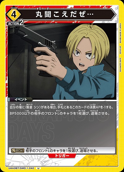 丸聞こえだぜ… 【UA43BT/SMD-1-040U】