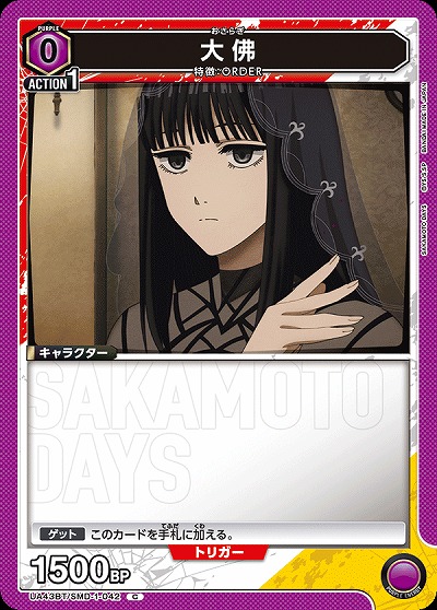 大佛 【UA43BT/SMD-1-042C】