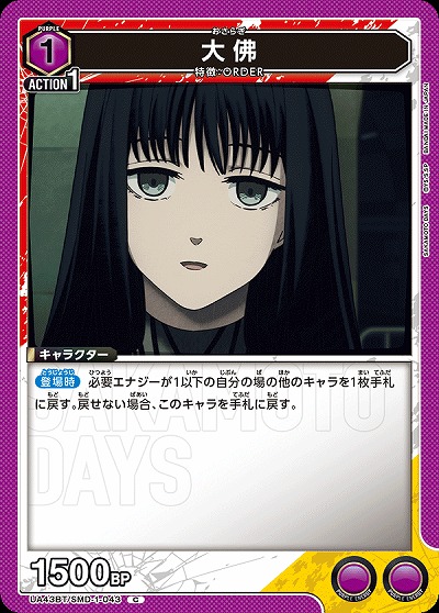 大佛 【UA43BT/SMD-1-043C】