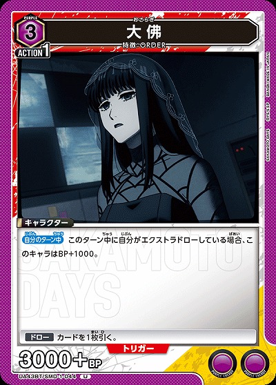 大佛 【UA43BT/SMD-1-044U】