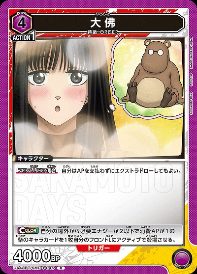 大佛 【UA43BT/SMD-1-045R】