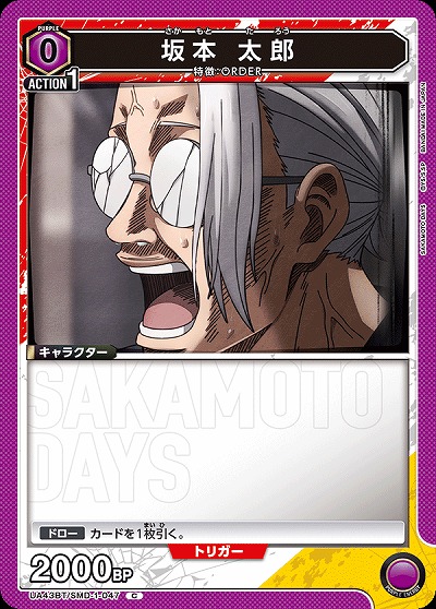 坂本 太郎 【UA43BT/SMD-1-047C】