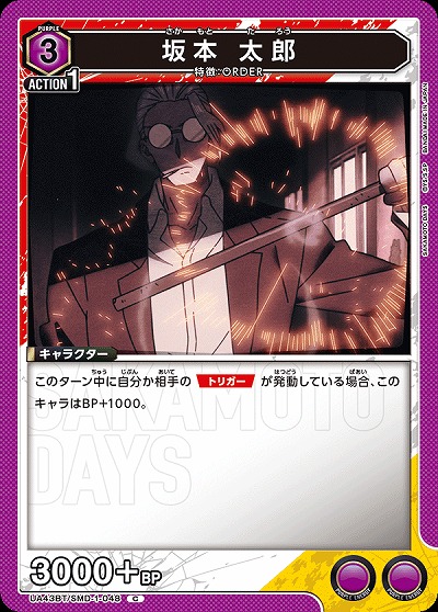 坂本 太郎 【UA43BT/SMD-1-048C】