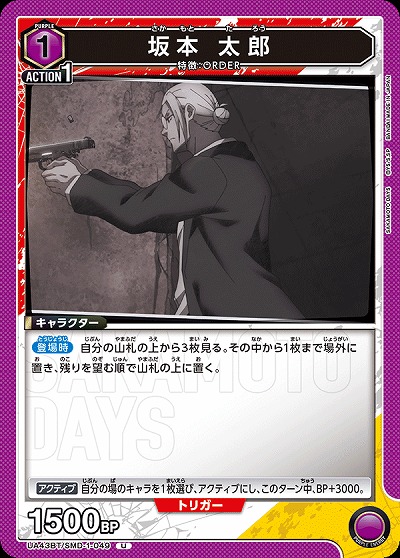 坂本 太郎 【UA43BT/SMD-1-049U】