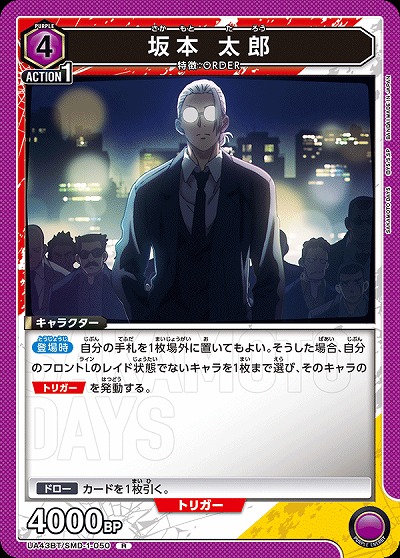 坂本 太郎 【UA43BT/SMD-1-050R】