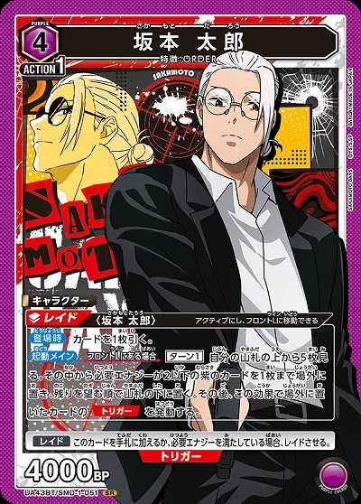 坂本 太郎 【UA43BT/SMD-1-051SR】