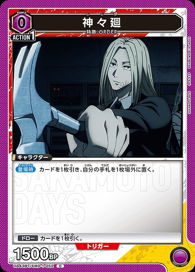 神々廻 【UA43BT/SMD-1-052C】