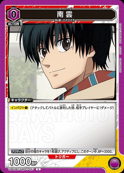 南雲 【UA43BT/SMD-1-057C】