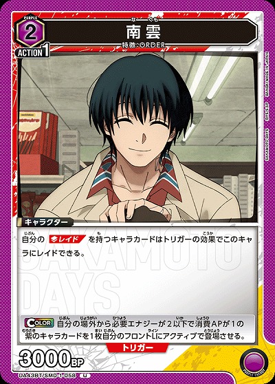 南雲 【UA43BT/SMD-1-058U】