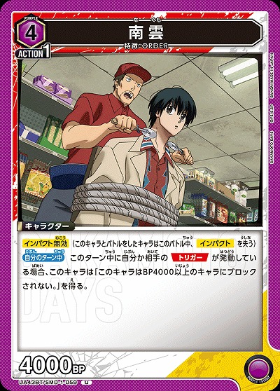 南雲 【UA43BT/SMD-1-059U】