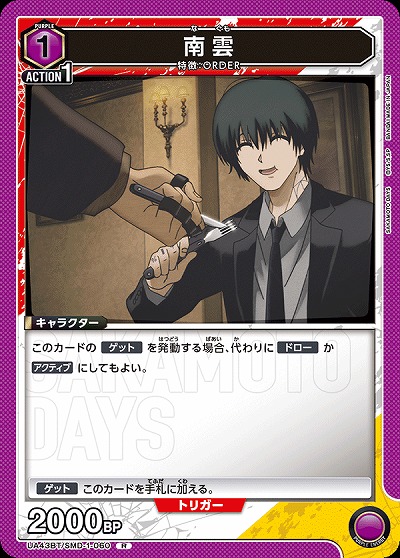 南雲 【UA43BT/SMD-1-060R】