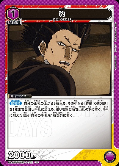 豹 【UA43BT/SMD-1-062U】