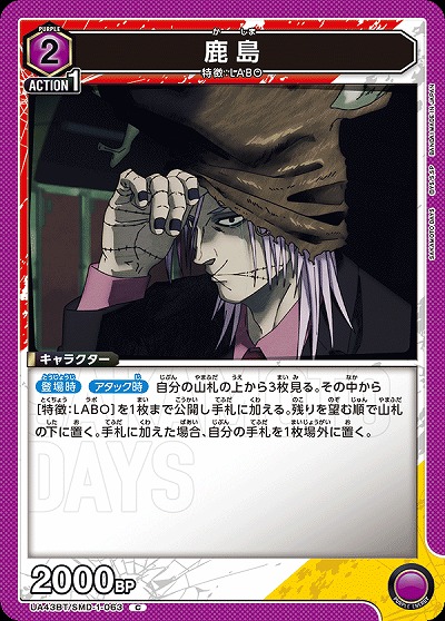 鹿島 【UA43BT/SMD-1-063C】