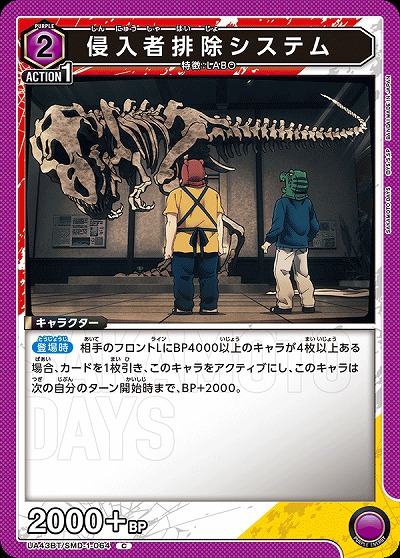 侵入者排除システム 【UA43BT/SMD-1-064C】