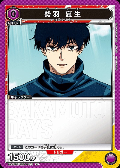 勢羽 夏生 【UA43BT/SMD-1-065C】