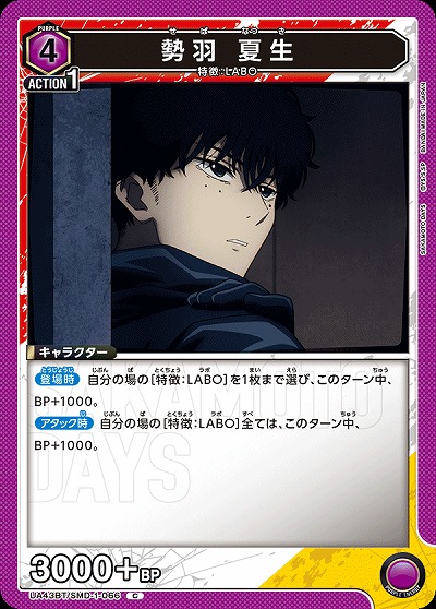 勢羽 夏生 【UA43BT/SMD-1-066C】