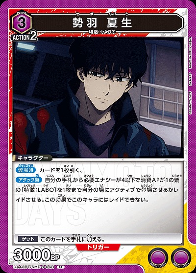 勢羽 夏生 【UA43BT/SMD-1-068U】