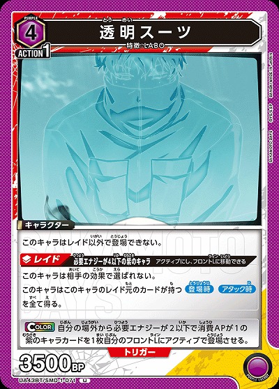 透明スーツ 【UA43BT/SMD-1-071U】