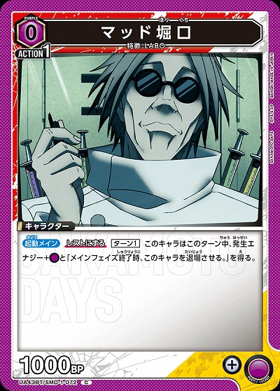 マッド堀口 【UA43BT/SMD-1-072C】