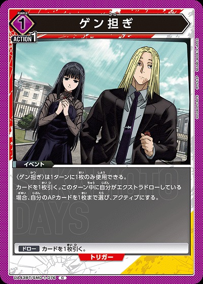 ゲン担ぎ 【UA43BT/SMD-1-076C】