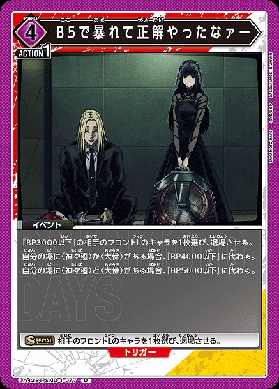 B5で暴れて正解やったなァー 【UA43BT/SMD-1-077U】