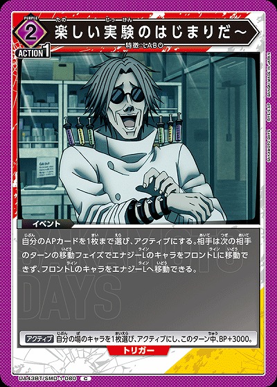 楽しい実験のはじまりだ〜 【UA43BT/SMD-1-080C】