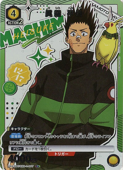 眞霜 平助(★) 【UA43BT/SMD-1-007R★】