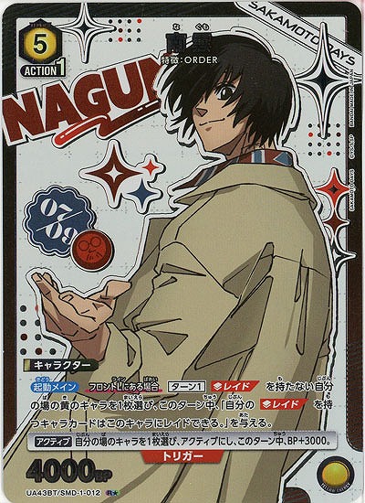 南雲(★) 【UA43BT/SMD-1-012R★】