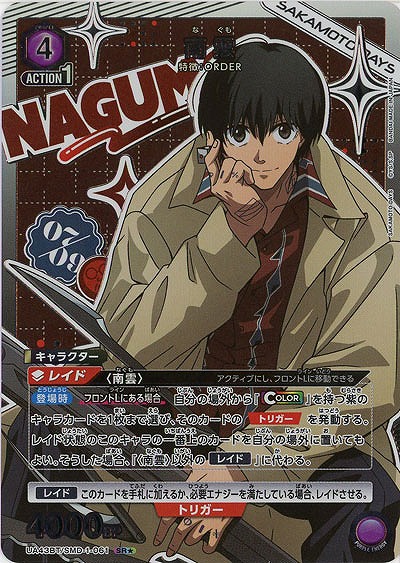 南雲(★) 【UA43BT/SMD-1-061SR★】