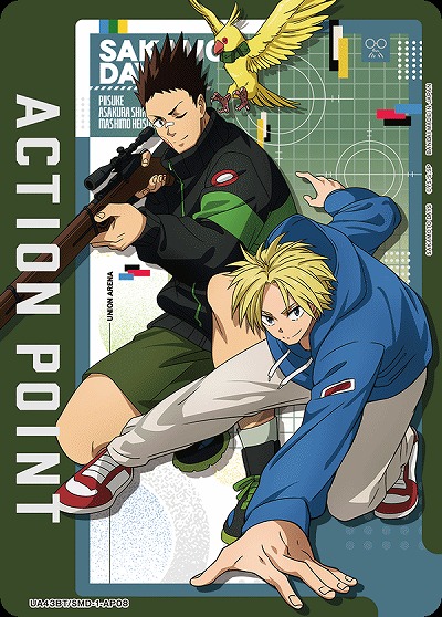 アクションポイントカード(眞霜 平助&朝倉 シン) 【UA43BT/SMD-1-AP08】