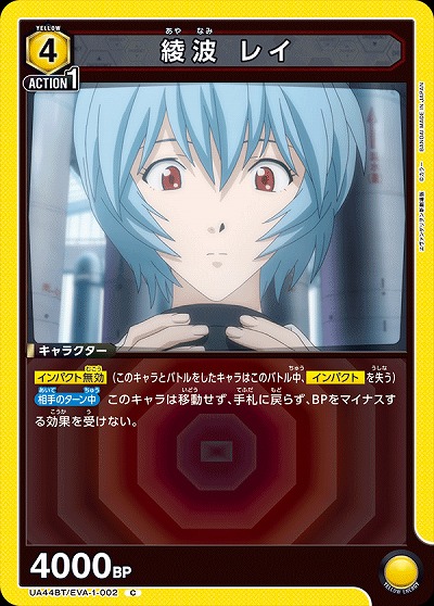 綾波 レイ 【UA44BT/EVA-1-002C】