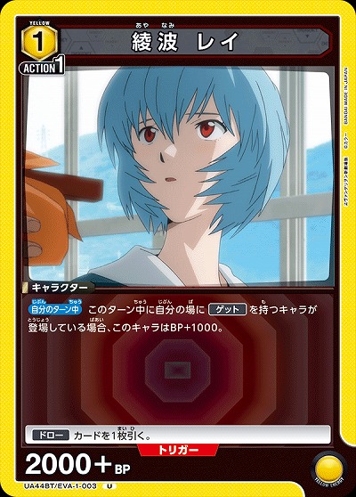 綾波 レイ 【UA44BT/EVA-1-003U】