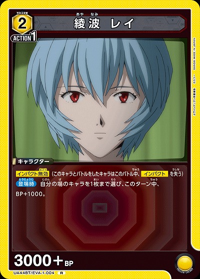 綾波 レイ 【UA44BT/EVA-1-004R】
