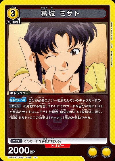 葛城 ミサト 【UA44BT/EVA-1-008R】