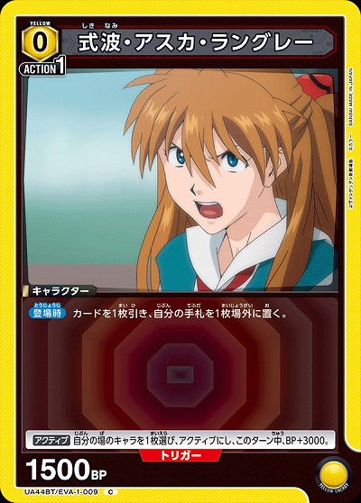 式波・アスカ・ラングレー 【UA44BT/EVA-1-009C】