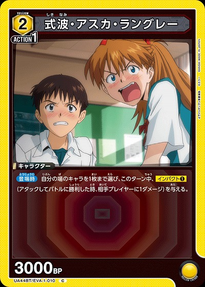 式波・アスカ・ラングレー 【UA44BT/EVA-1-010C】