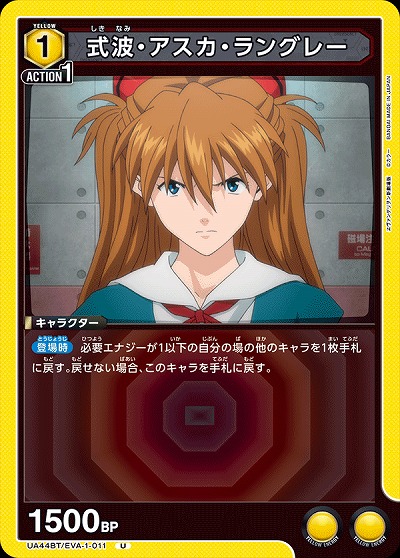 式波・アスカ・ラングレー 【UA44BT/EVA-1-011U】
