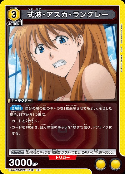 式波・アスカ・ラングレー 【UA44BT/EVA-1-012R】