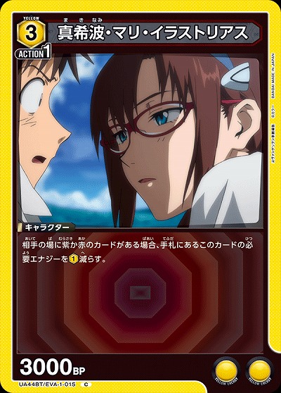 真希波・マリ・イラストリアス 【UA44BT/EVA-1-015C】
