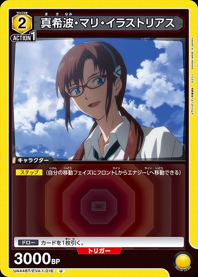 真希波・マリ・イラストリアス 【UA44BT/EVA-1-016U】